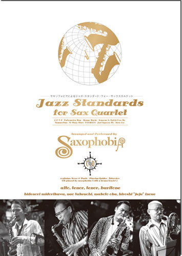 ジャズサックスカルテット 演奏cd付楽譜 Jazz Standards For Sax Quartet