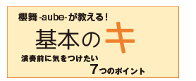 The Fluteオンライン記事 フルートをもっと楽しく吹くコツ