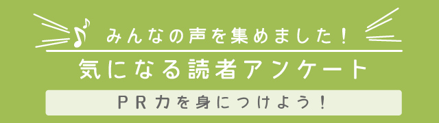 THE FLUTE 138号 みんなの声を集めました！気になる読者アンケート