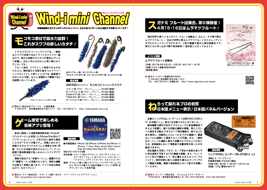Wind-i mini Channel