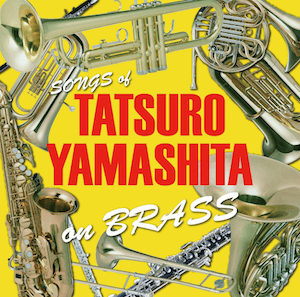 TATSURO YAMASHITA on BRASS ～山下達郎作品集 ブラスアレンジ～