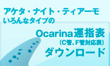 オカリナ オンライン 雑誌 Ocarina公式サイト オカリナ オカリーナ専門情報誌 オカリナの吹き方をレッスン オカリナ記事一覧