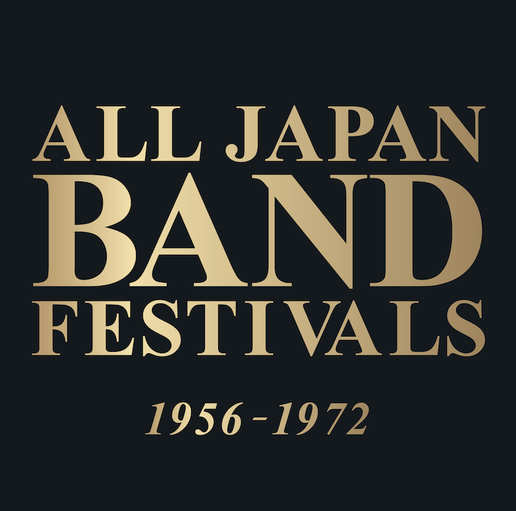 日本の吹奏楽1956 ～ 1972