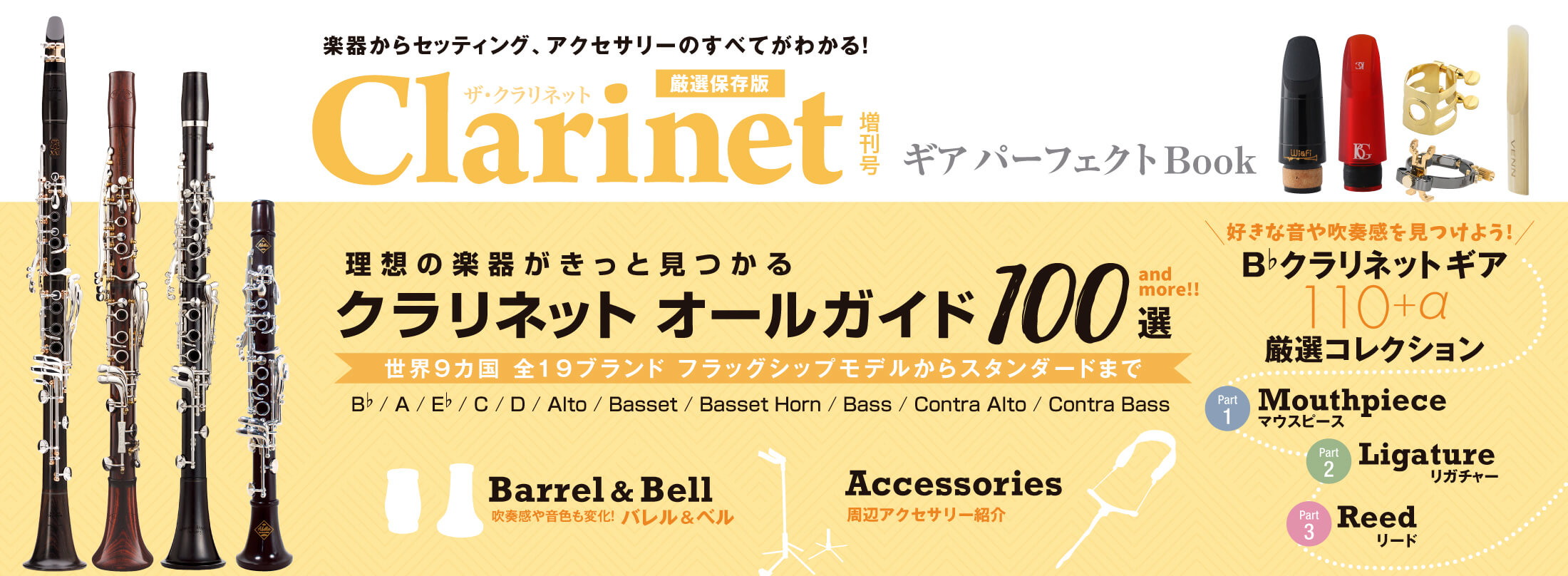 The Clarinet ギアパーフェクトBook