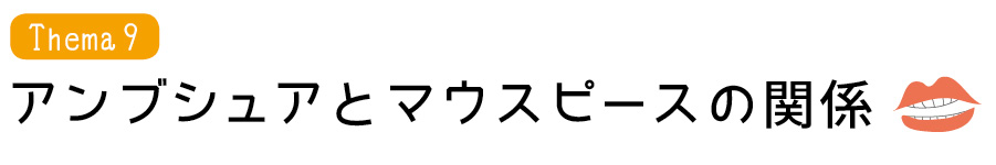 シングルリード楽器のリードミス