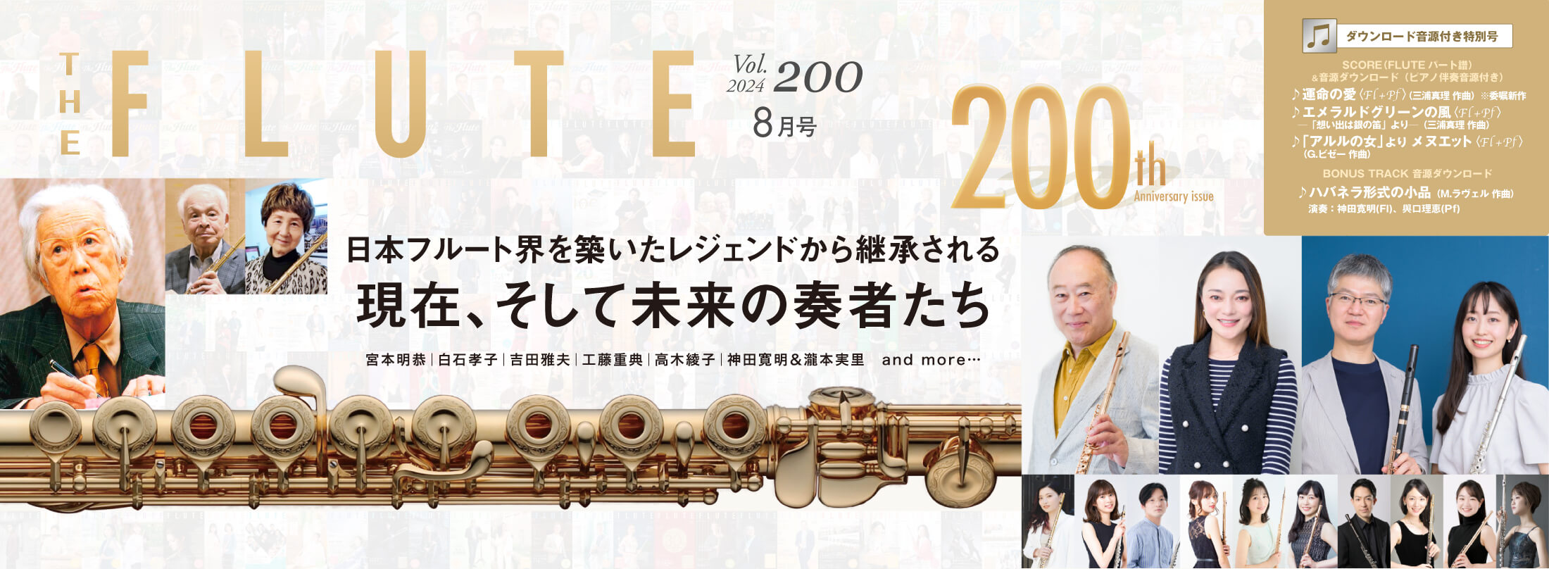 THE FLUTE200