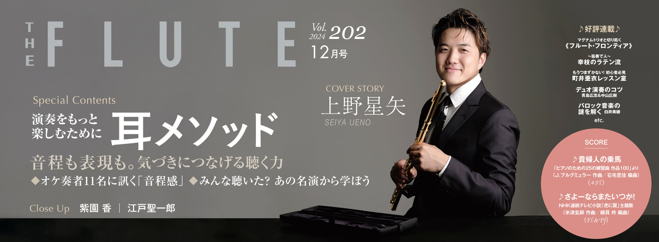 THE FLUTE202