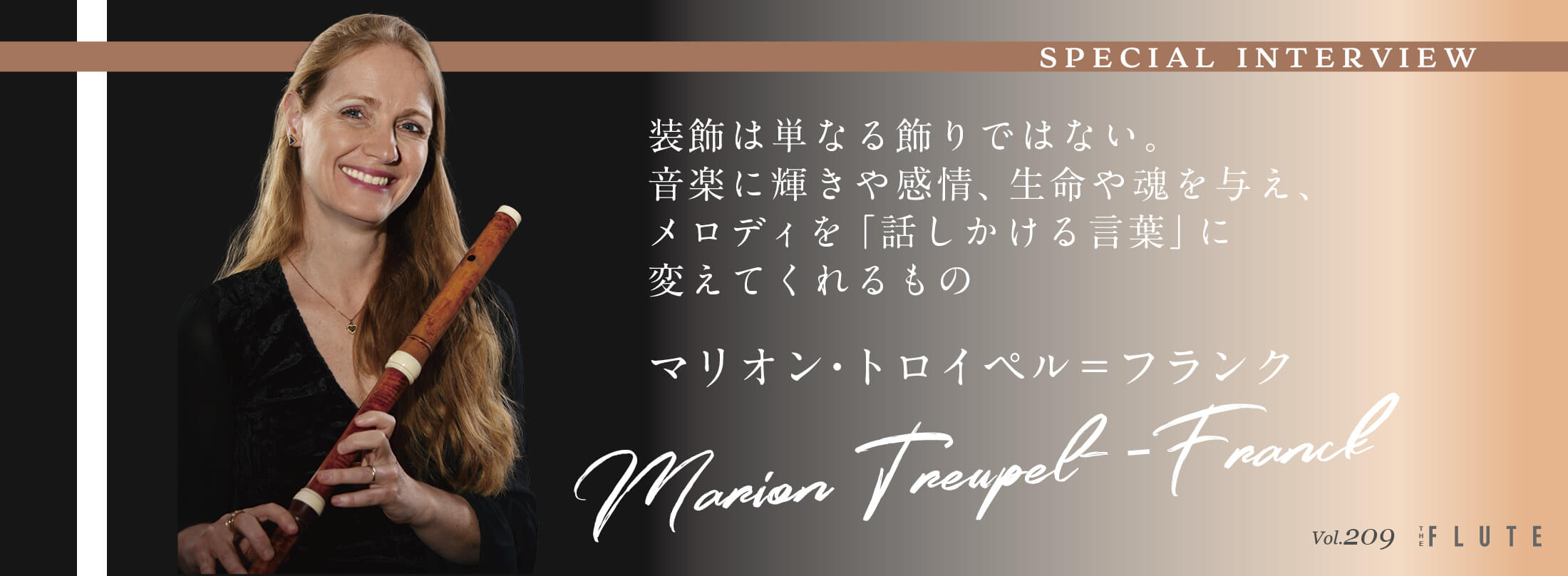 ザ・フルート THE FLUTE209