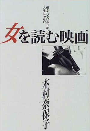 女を読む映画