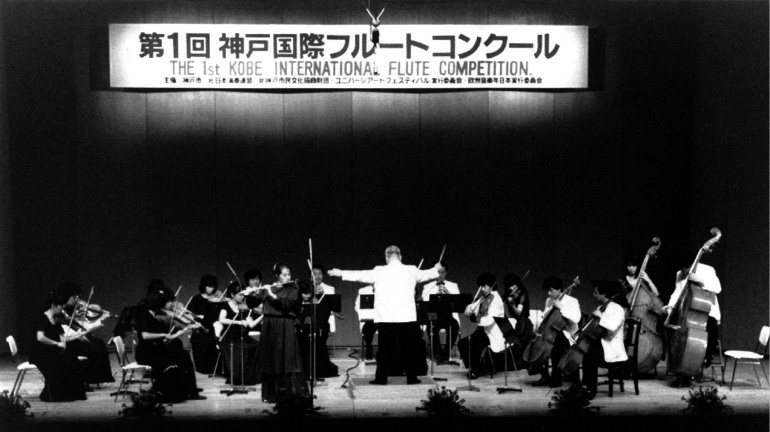 1985年に始まった、神戸国際コンクールの第1回目