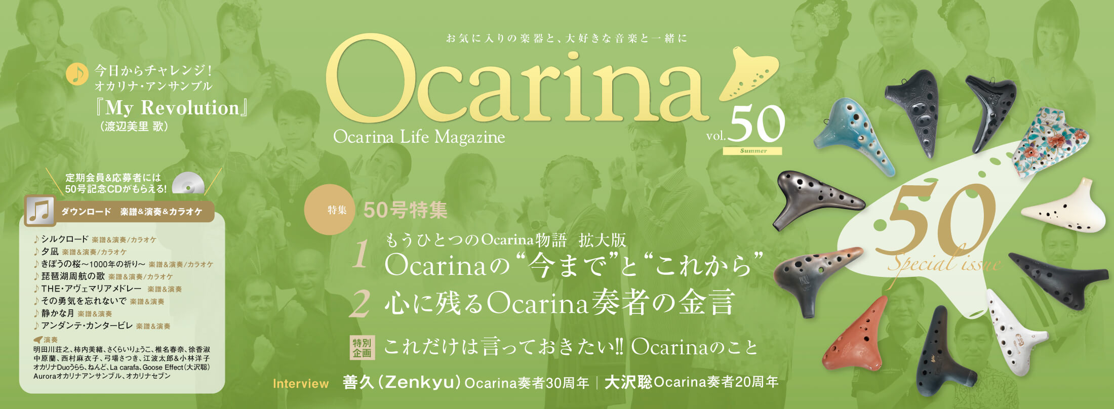 Ocarina 50号