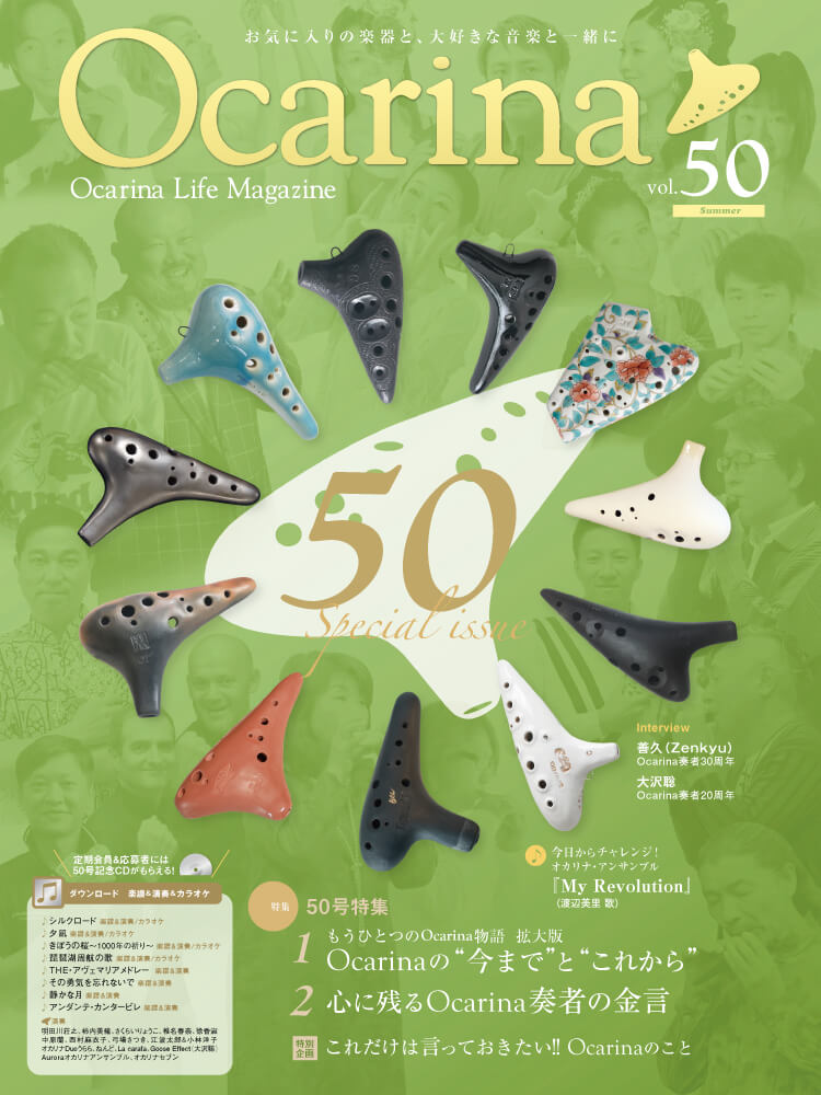 Ocarina50