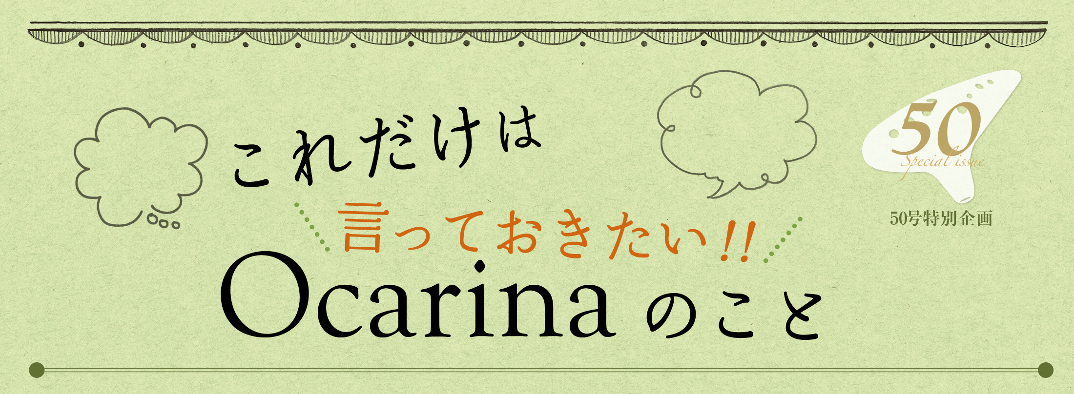 Ocarina magazine
