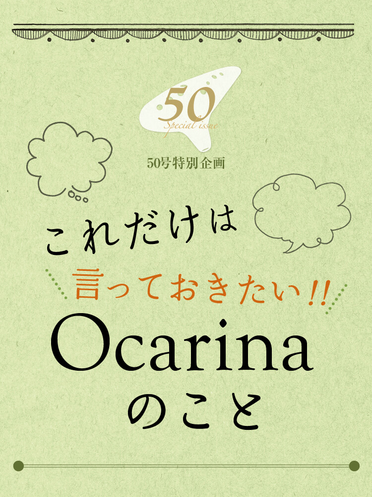 Ocarina50