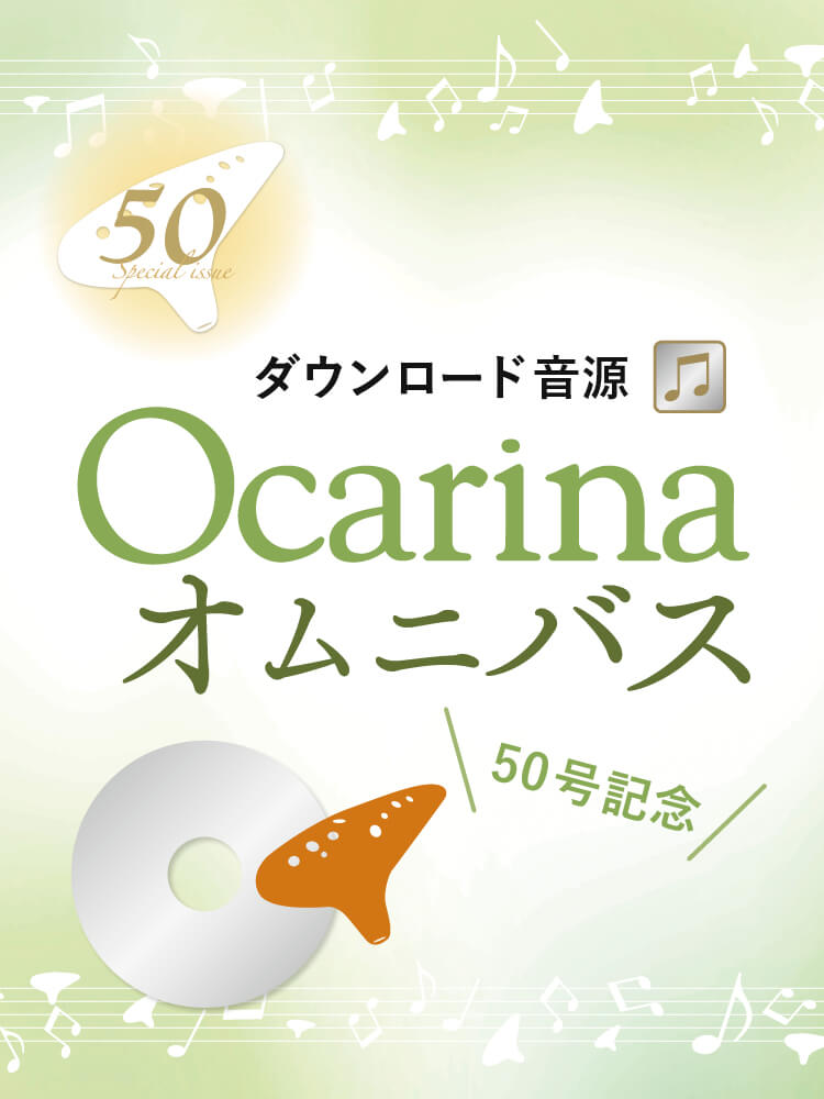 Ocarina50