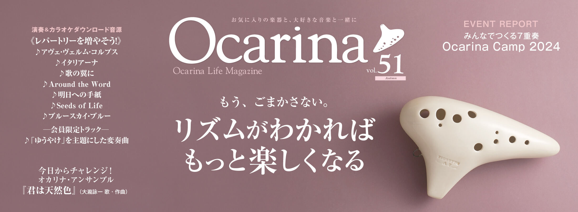 Ocarina 51号