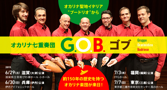 GOB,オカリナコンサート
