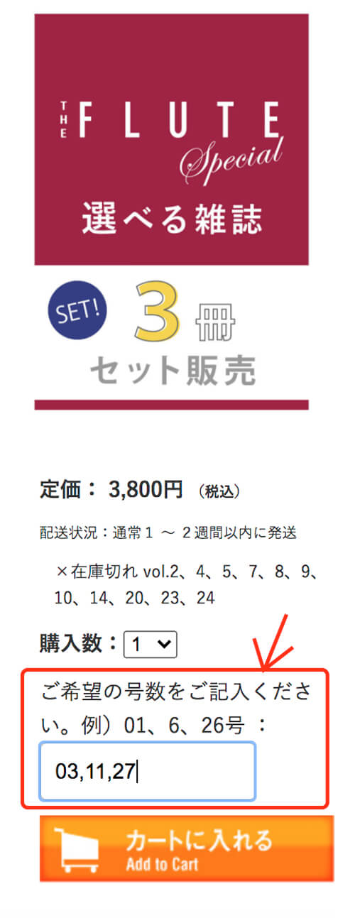 選べる楽譜セット