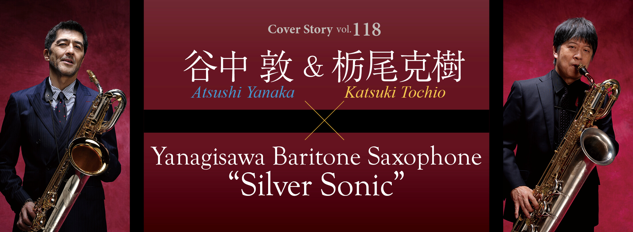 サックス 雑誌 THE SAX 118号