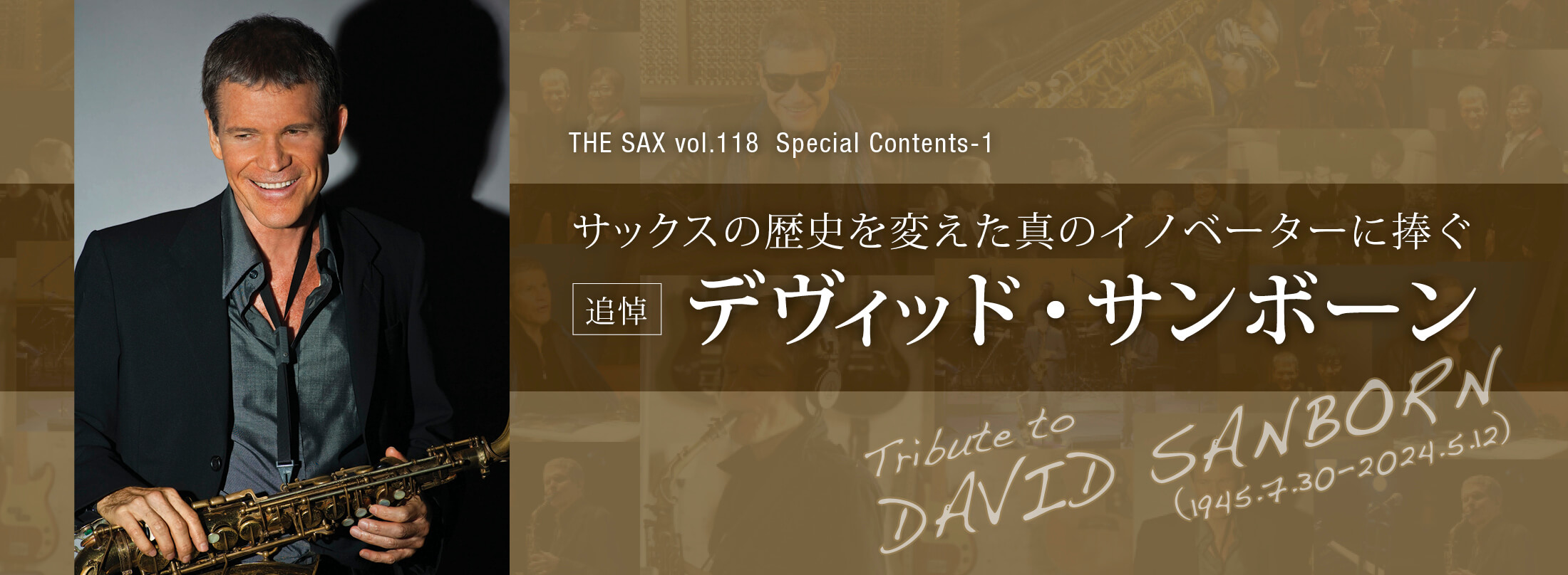 サックス 雑誌 THE SAX 118号