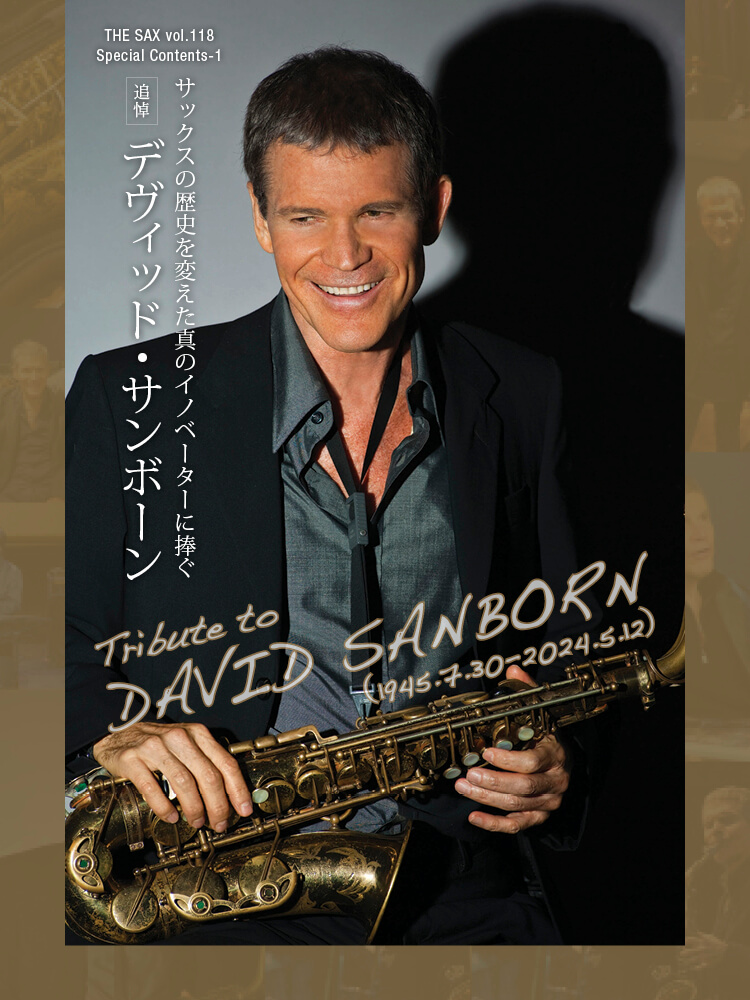 サックス 雑誌 THE SAX 118号