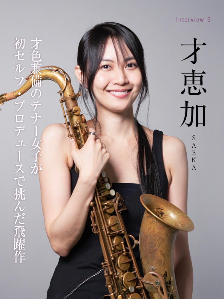 サックス 雑誌 THE SAX 118号