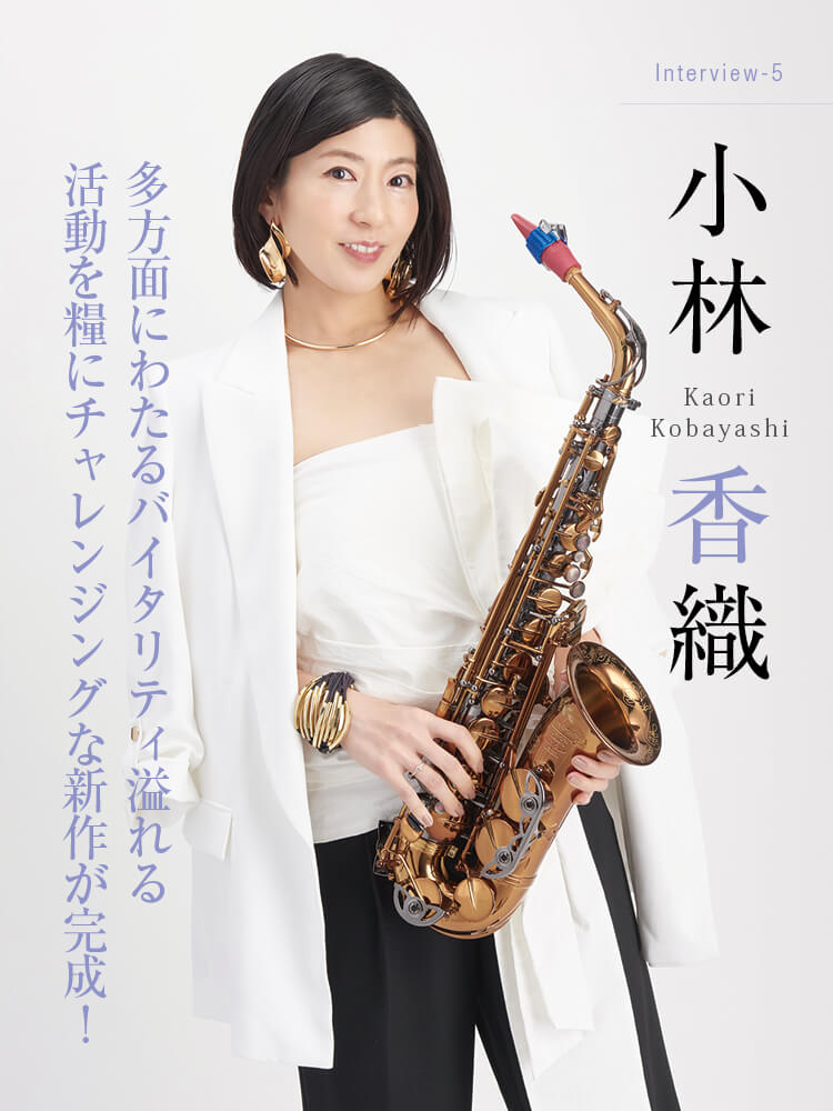 サックス 雑誌 THE SAX 118号