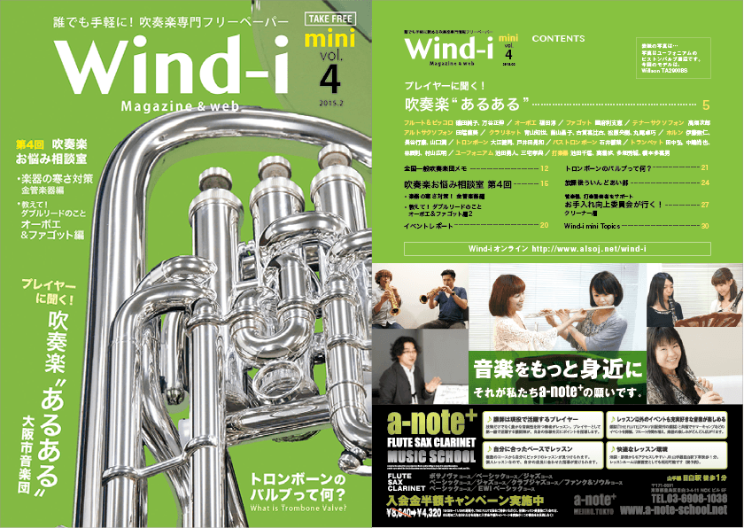 wind-i mini 4号