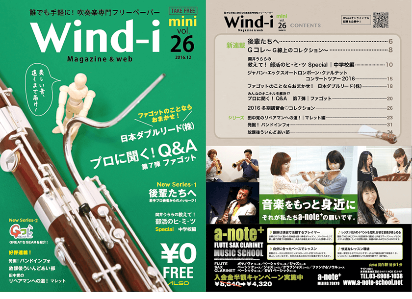 wind-i mini 26号