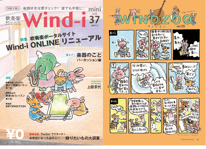 wind-i mini 37号