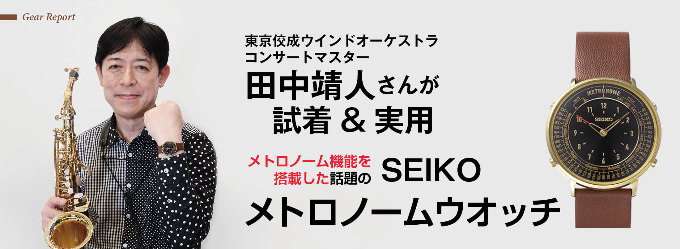 【ほぼ新品】SEIKO メトロノームウオッチ（モノトーン）メトロノーム