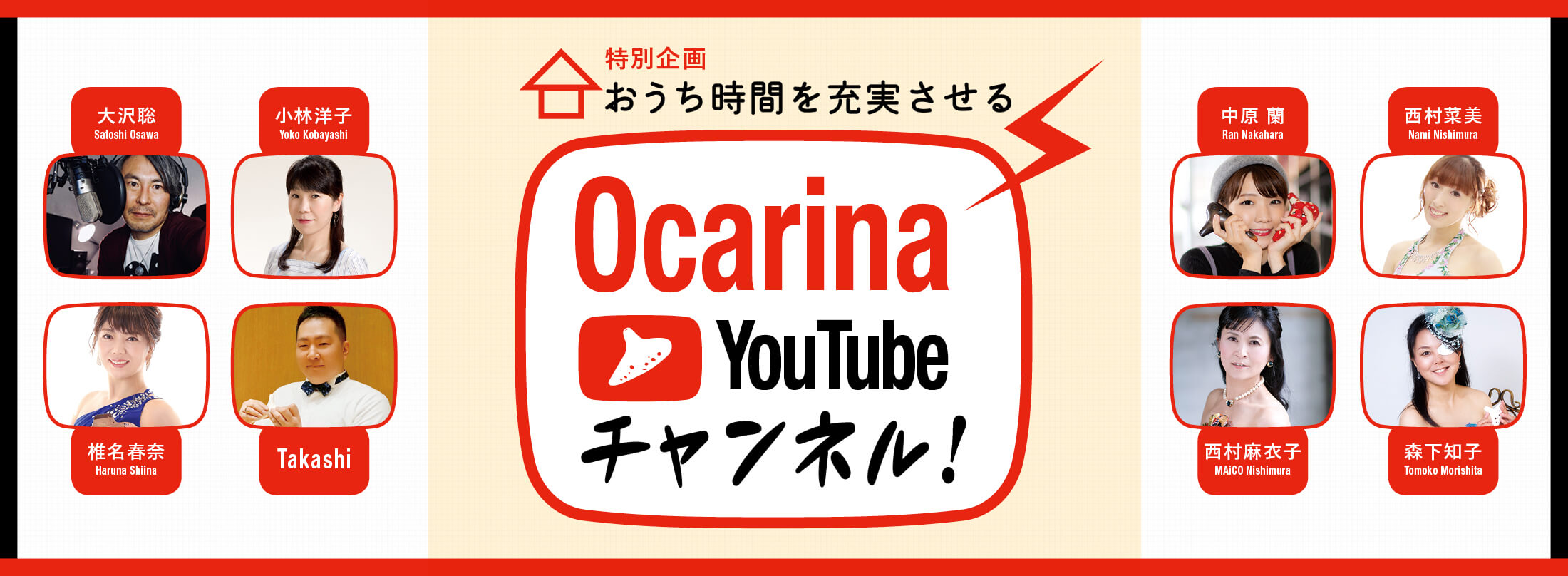 オカリナ記事 おうち時間を充実させる Ocarina YouTubeチャンネル！