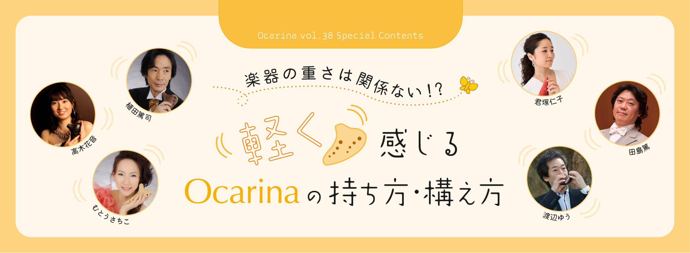 オカリナ記事 楽器の重さは関係ない!?　軽く感じるOcarinaの持ち方・構え方