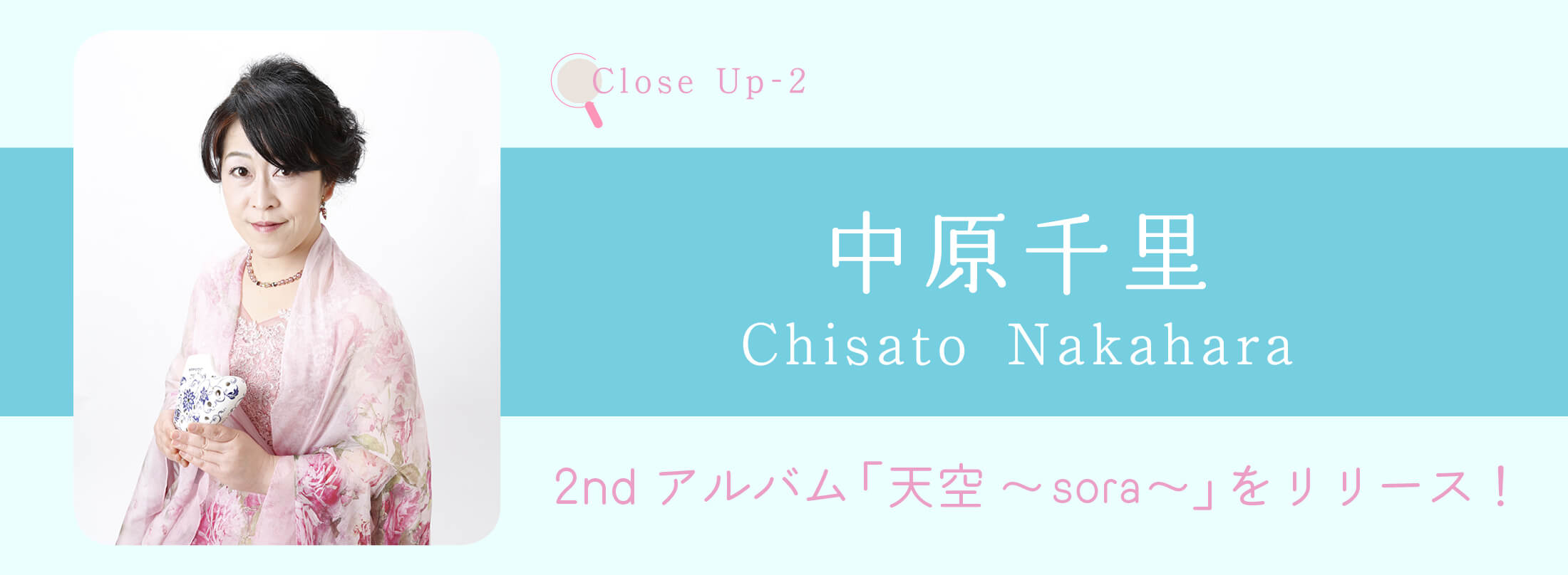 オカリナ記事 待望の2ndアルバム「天空〜sora〜」をリリース！