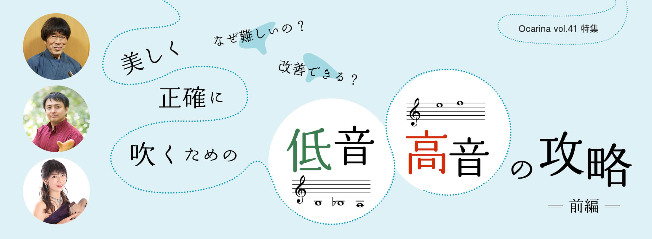 オカリナ記事 美しく正確に吹くための低音・高音の攻略　前編