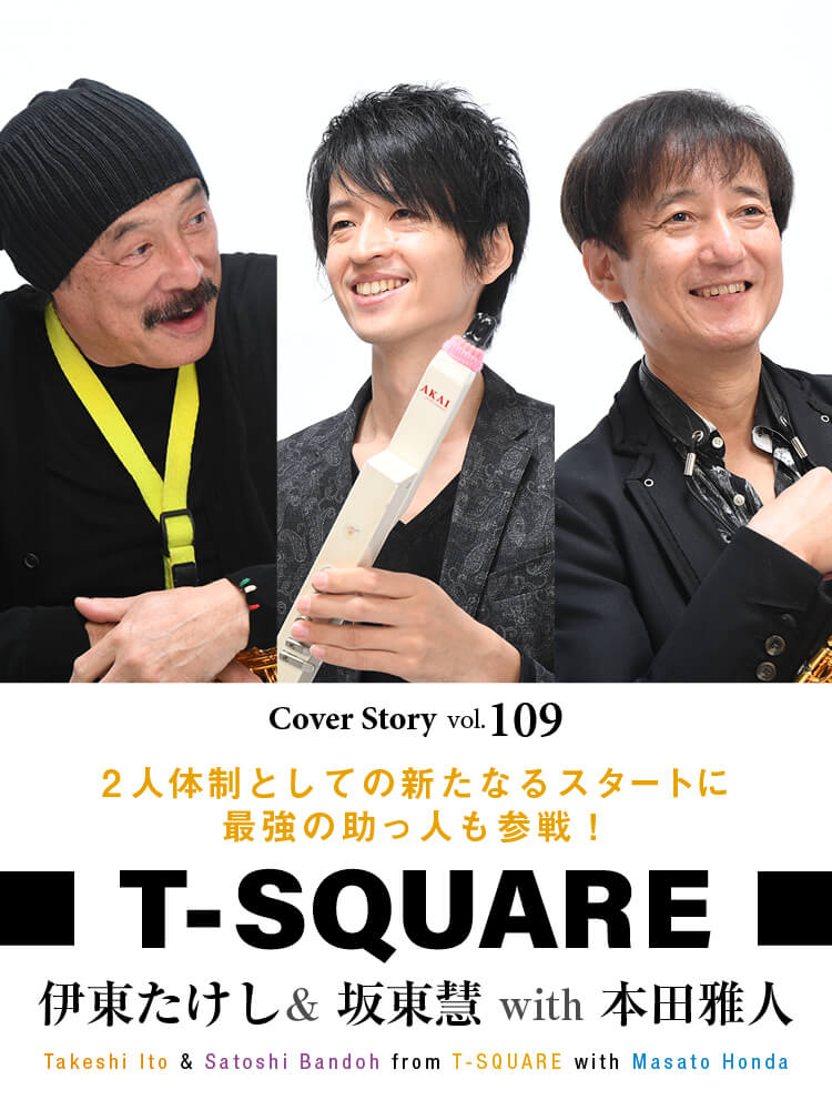 サックス記事 T-SQUARE　2人体制としての新たなるスタートに最強の助っ人も参戦！