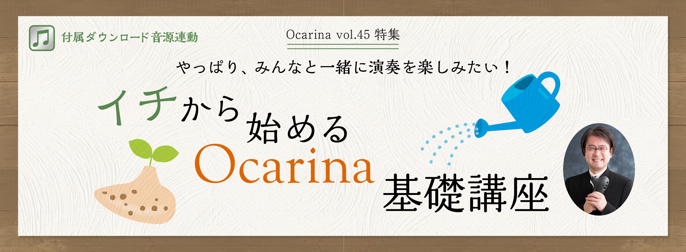 オカリナ記事 イチから始めるOcarina基礎講座