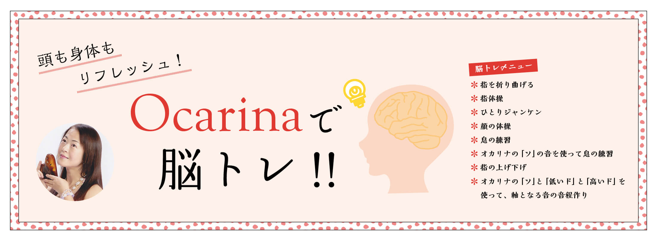 オカリナ記事 Ocarinaで脳トレ!!