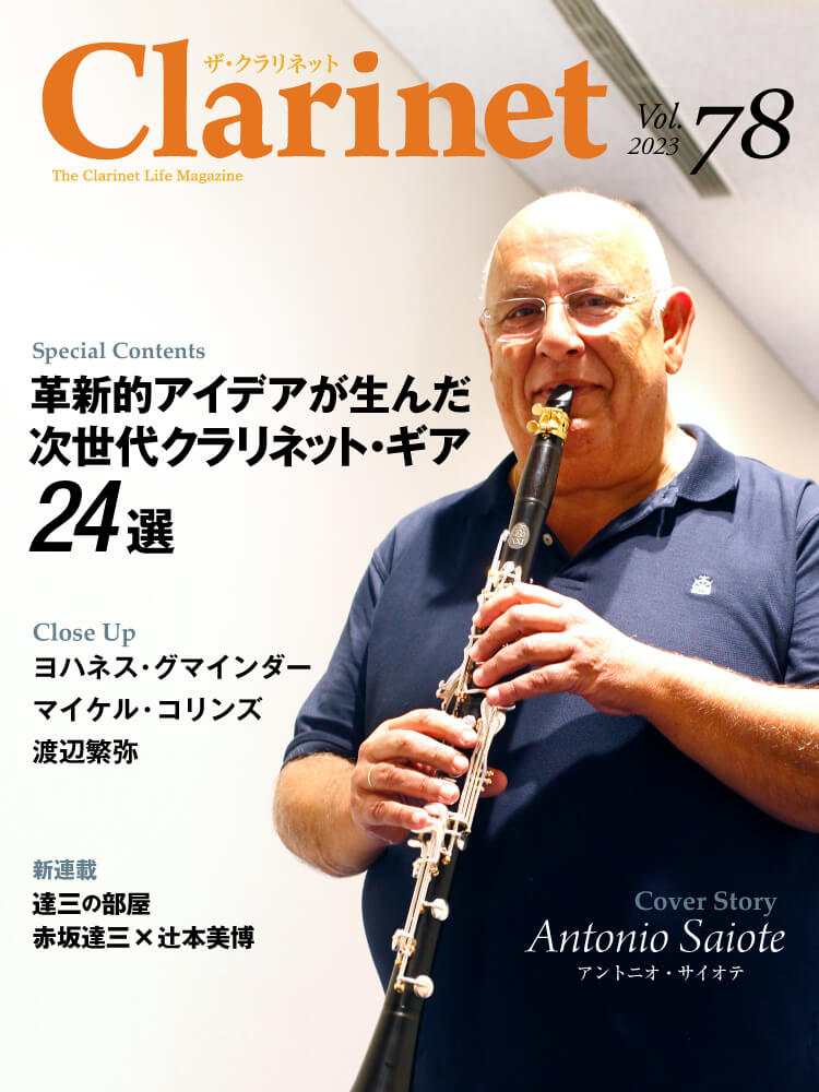 クラリネット記事 The Clarinet vol.78