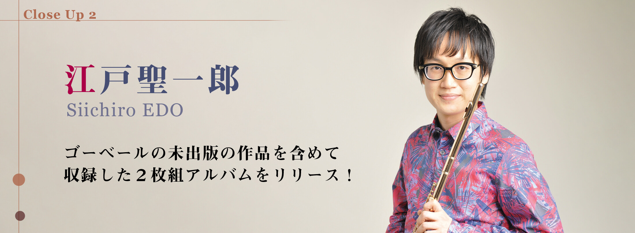 フルート記事 ゴーベールの未出版の作品を含めて収録した2枚組アルバムをリリース！