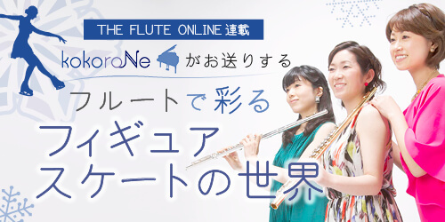 サックスFLUTE