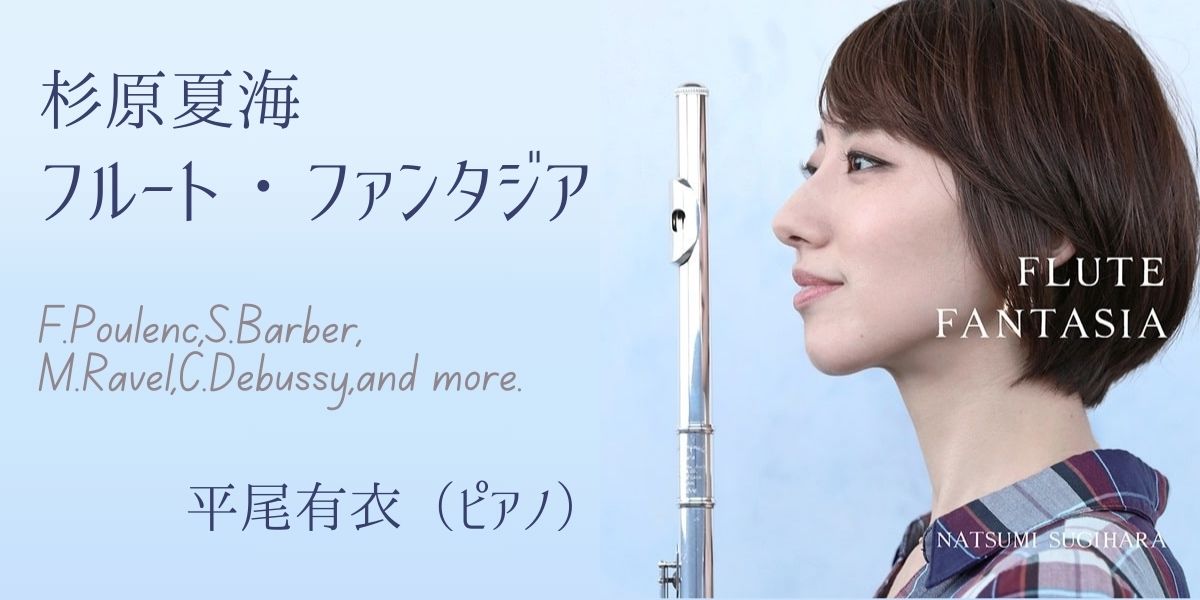 サックスFLUTE